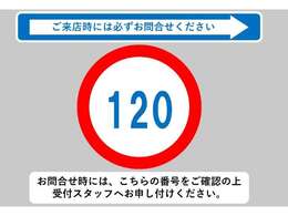 お問合せ時には、こちらの番号をご確認の上受付スタッフへお申し付けください！★0544-28-6080★