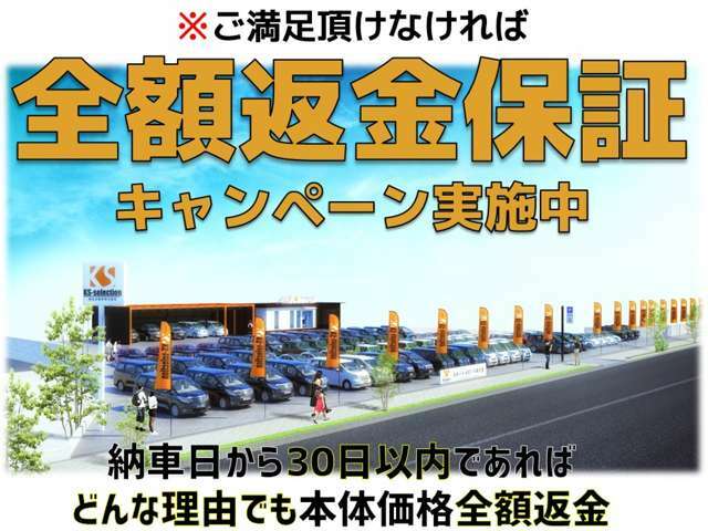 「クルマが必要なくなった」「やっぱり違う色、車種にしたい」どんな理由でも納車日から30日以内であれば返品可能☆お車に自信があるからこそ出来るサービスです。詳しくはスタッフまで！