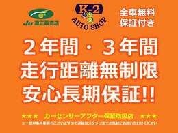 大手中古車サイト『カーセンサー』が提供する『カーセンサーアフター保証』取扱店です！一台一台さまざまな状態の中古車だからこそ、業界最多水準の保証範囲とわかりやすい価格設定で安心の保証をご用意しました！