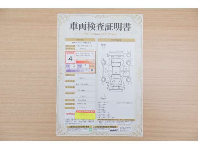 【車輌検査証明書】店頭にてクルマの状態が一目で分かる検査証明書を公開中。トヨタ認定検査員が厳しく査定し、状態を点数と図解で表示しています。修復歴はもちろん、傷やヘコミの箇所や程度がご確認いただけます。