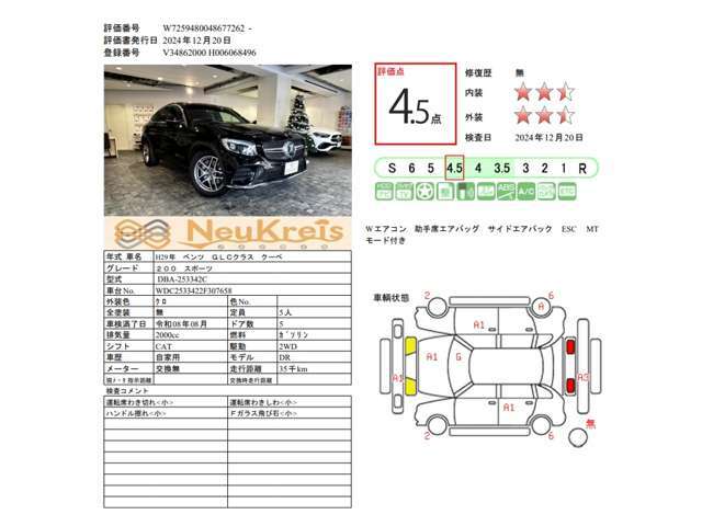 第三者検査専門機関AISによる厳正な車両検査を受けており車両品質評価書も発行されます。