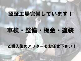 ご購入後のアフターもお任せ下さい！