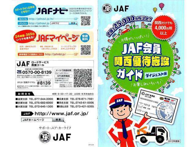 Aプラン画像：JAFは年中無休・24時間・全国ネットで、品質の高いロードサービスを提供しています。