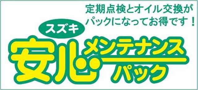 半年ごとに規定の点検とエンジンオイル交換等を行ないます。いつも快適な状態でお車にお乗りいただけます。