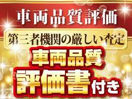 第三者機関による車両品質評価書付きです♪自動車鑑定のプロの目線から評価して頂いた車両ですのでご安心下さい♪Web上でも評価書はご確認頂けますのでご検討中の方は是非ご覧になって下さい♪