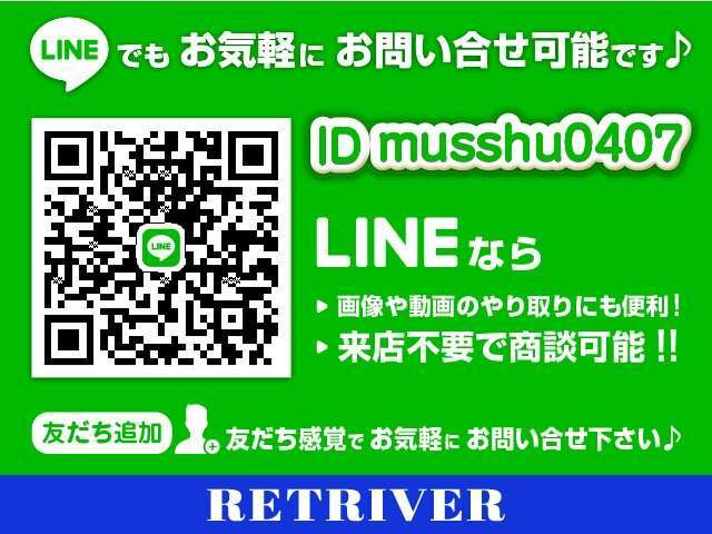 【ライン問い合わせ大歓迎！】ラインを活用すれば、簡単にお問合せ頂けます！形式ばらずに友だち感覚でご連絡頂ければ幸いです！