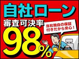 当社の独自基準で審査を行う【自社ローン】なら分割購入も夢じゃない！審査通過率は98％以上！通常ローンが組めなくてお車が購入できない…その不安をオーシャンデザインが解消！