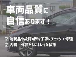 一度車を見に来てくださった方はそのまま気に入ってご成約に至るケースが多いです！是非現車をご覧下さい！