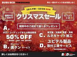 BUBU横浜　クリスマスセール開催！