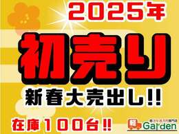 12月27日から1月2日まで休業日となります！1月3日から初売りセール開催します！