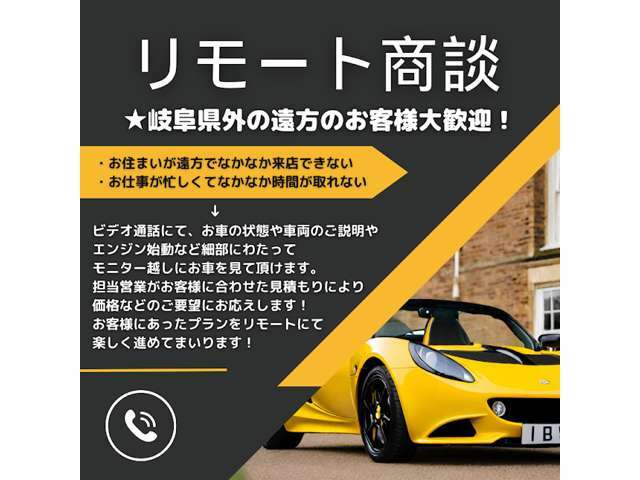 遠方のお客様や、仕事が忙しくて見に来る時間がない方、大歓迎！！