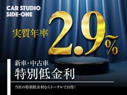 特別金利キャンペーン実施中です！！！条件あります。詳しくは当店のカーライフアドバイザーまでお気軽にお問い合わせください。(無料電話→0078-6002-192360）