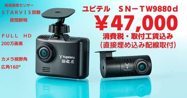 Bプラン画像：今や必須のアイテム、ドライブレコーダーです！万が一のときもこれで安心です！直結コードにより電源を取りますのでシガーソケットは利用しませんので、スマホの充電の妨げになりません！※工賃込みの価格です