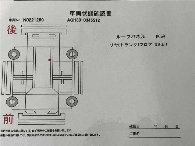 【車両状態確認書】詳しくは店舗スタッフまでお問い合わせください。