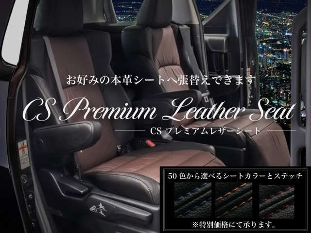 純正表皮から型取り、縫製を提携工場にて行い手作業にて張替えを行います、その質感をぜひご堪能下さい！もちろんオリジナルカラー、パイピング、ステッチ加工もご相談下さい！！