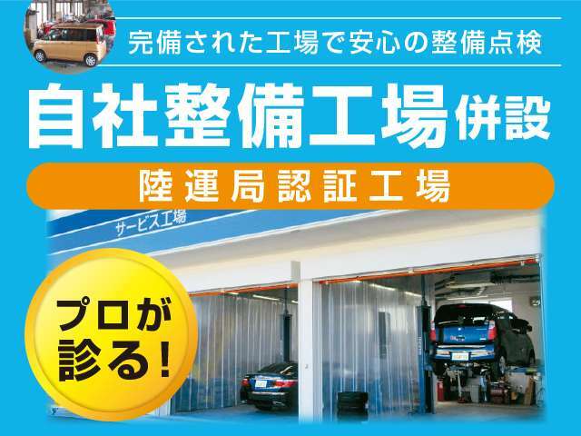 Aプラン画像：安心の自社整備工場にて整備させて頂く基本パックとなります。ご購入頂いたお車を国家資格保有者が責任を持って整備させて頂きます！