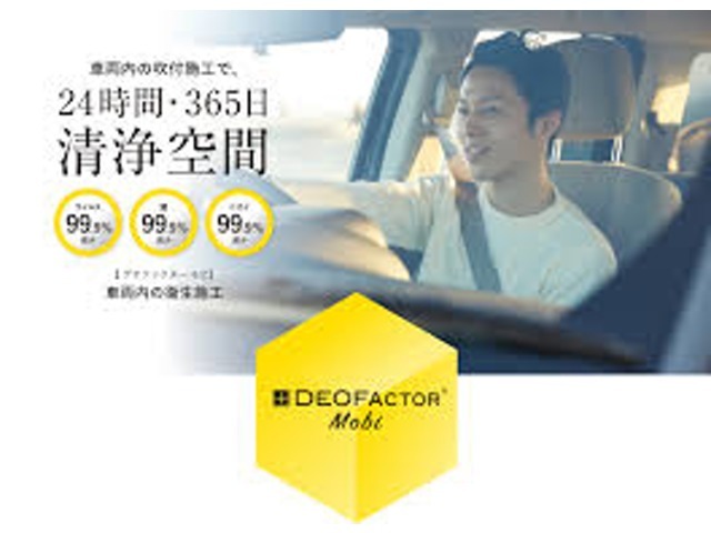 【DEOFACTOR Mobi】車両内の衛生施工　消臭、制菌、抗ウイルス効果あり。中古車だけでなく、新車、未使用車におすすめです。