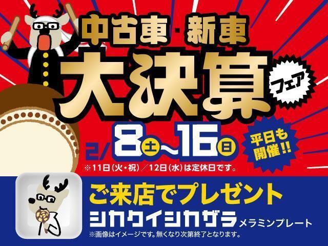 2/8（土）から2/16（日）の9日間ダイハツ大決算フェアを開催！ご来場のお客様には、プレゼントもご用意しております！（詳細はスタッフまで。）他にも、お得なキャンペーン実施中！是非ご来店くださいませ！