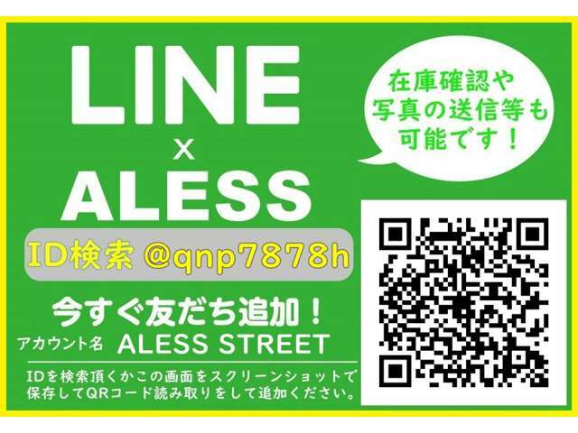 Aプラン画像：★ALESS公式LINEアカウント★簡単友達登録でどんな些細な事でもお問合せ下さい★IDは@qnp7878h★こちらのURLからも登録ページに入れます。https://page.line.me/qnp7878h★