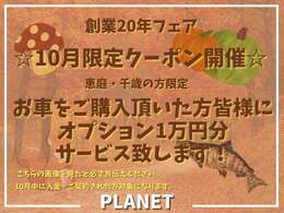 創業20周年を記念して5月だけのカーセンサー限定クーポン開催中です！千歳、恵庭のお客様は必見です！色々なプランをご用意しておりますので、ご来店お待ちしております！