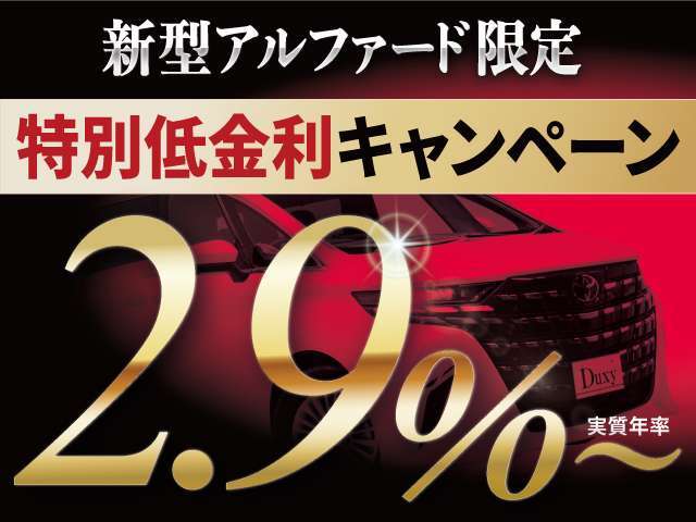 低金利ローン受付中！頭金なしボーナスなしOK！最長120回支払までご利用可能！残価設定ローンもございます。