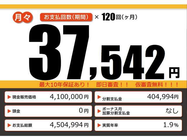 こちらの車輌をローンでのご購入をご検討中の方へ。月々の目安支払額になります。あくまでも、表示の条件によって算出された額になります。お客様のご購入の条件によって変動致しますので、詳しくはスタッフまで！！