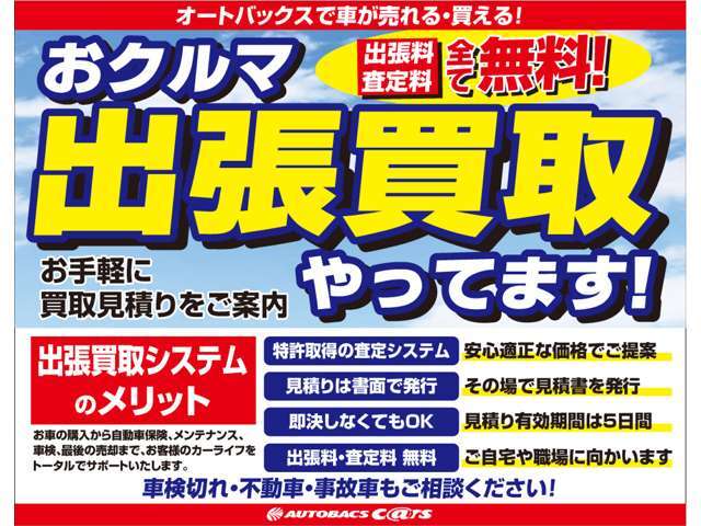 当店では出張買取査定も行っております。ご希望の方は店舗へ直接お電話下さい。※地域によってはお伺い出来ない場合がございますので、予めご了承下さい。