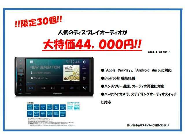 Bプラン画像：！！大好評！！人気のディスプレイオーディオを44，000円でご提供します！CD・DVDはもちろん、Bluetoothなどスマートフォンとの連携機能も搭載♪お見逃しなく！！