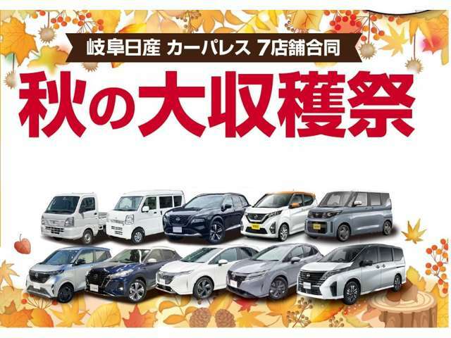 リビングが展示場！になるオンライン相談を行っております。お車の気になる所や質問もライブで確認できます。