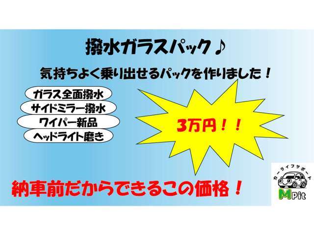 フロントガラス類も研磨して、ウロコも取れます！すっきり視界の快適ドライブはどうでしょうか？