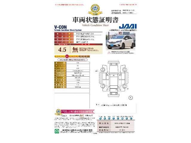 ◆車両状態証明書◆一般財団法人日本自動車査定協会の車両状態証明書です。