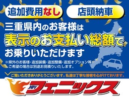 ZOOMでのオンライン商談も可能となり、全国発送で個人宅（土、日曜日でもOK）可能となります。ご来店の際には松阪駅までのお迎えもOK。お気軽にご相談下さい。