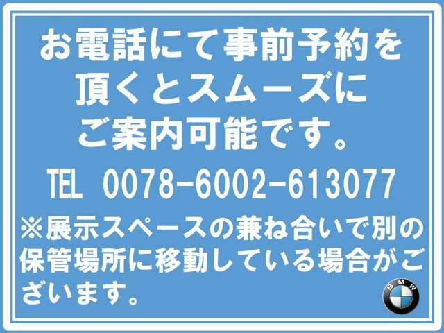 ご来店前に、お車の所在確認をお願いいたします！せっかくご来店頂いたのにお車が無いことは申し訳がありません。お問い合わせはBPS吹田（0078-6002-613077迄お待ちしております。月曜日定休　10：00～19:00