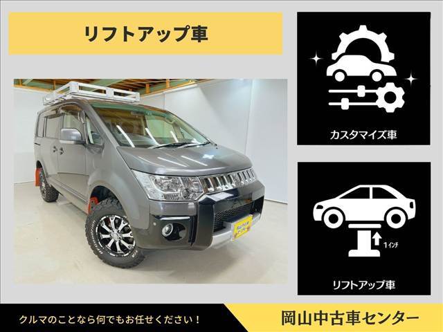 三菱　デリカ　D：5　Dパワーパッケージ　中古車は1インチリフトアップのカスタマイズ車。悪路走行性能の向上、視界が広がり、操縦安定性や燃費への影響が少なく、迫力あるSUVらしい迫力ある外観を実現