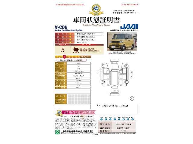 ◆車両状態証明書◆一般財団法人日本自動車査定協会の車両状態証明書です。