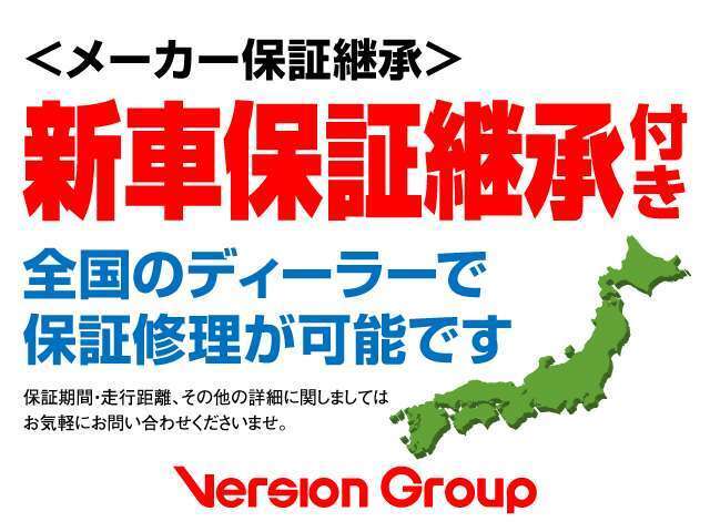 新車登録から5年間または走行距離10万キロまで！全国のディーラーで対応可能です★