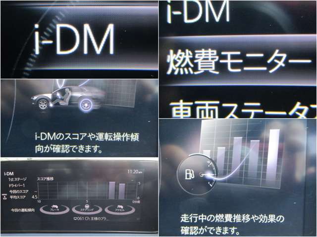iDMといった運転スキル向上を支援するシステムも搭載され、燃費モニターと合わせて、車を通して運転技術アップ↑↑↑