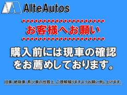 現車確認をしてからのご購入をお勧めいたします。また現車確認の際は、お待たせすることがないよう、事前のご連絡をお願いしております。