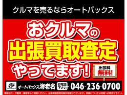 当店では出張買取り査定もおこなっております。※地域によってはお断りさせて頂く事もございますので、詳しくはスタッフにお尋ねください。