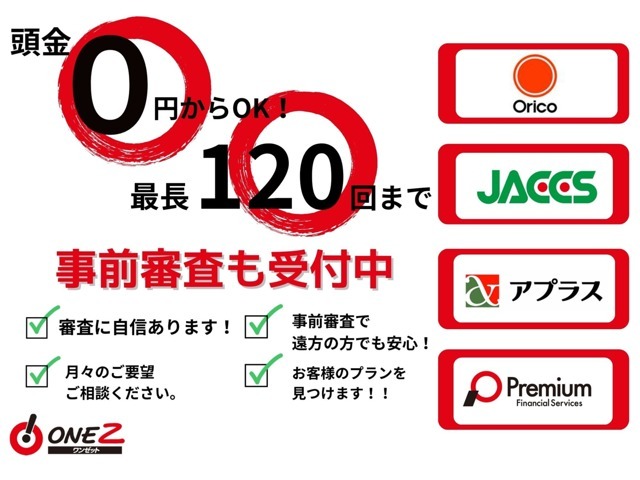 ワンゼット大久保店では、最長5年の有料保証をご準備しております。保証箇所は【600箇所】！専門のサポートセンターがあるので、お電話にてすぐにご相談が可能です！