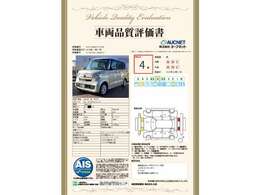 第3者機関によって車両状態証明書を発行しておりますので、状態の確認含めて安心、信頼、満足にお答えします。