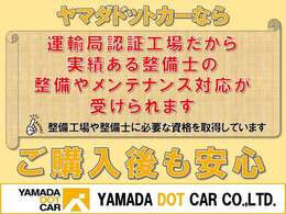 運輸局から認証を得た自社工場のため、車検や修理、定期的なメンテナンスまで、その場で迅速に対応が可能です。経験豊富な整備士がお客様と直接お話して整備対応いたします。ご購入後も当社にお任せください。