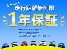 1.保証範囲はエンジンやブレーキなどの主要部品だけでなく、電装品や足回り等トラブルをカバー 2.保証限度額内の修理回数は無制限　※累計上限金額の設定有 3.24時間365日対応ロードサービスを無料付帯