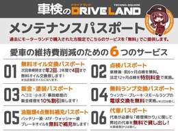 今月はメンテナンスパスポートキャンペーン！購入車輌には、なんと【6つの特典】が無料で受けられるパスポートが付きます！次回の車検の予約をすると、なんと次の車検までのオイル交換が無料に！ぜひご利用下さい！