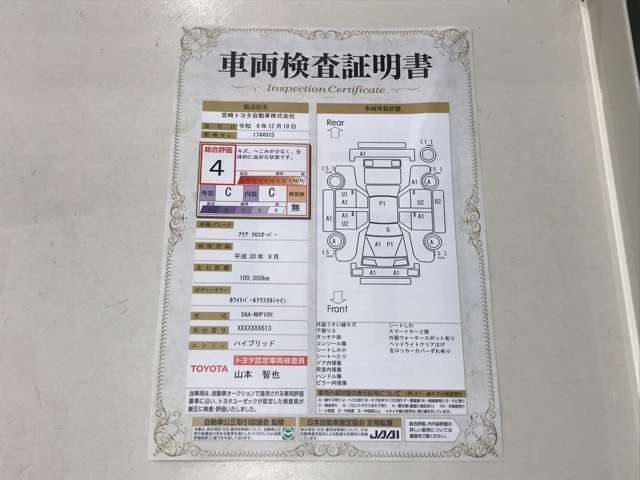 トヨタ認定検査証明書