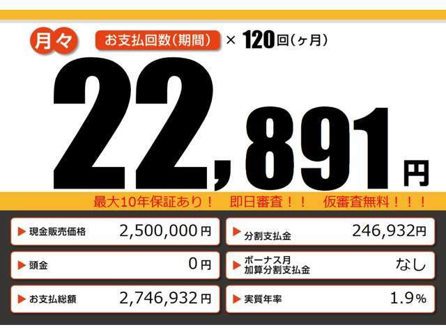 こちらの車輌をローンでのご購入をご検討中の方へ。月々の目安支払額になります。あくまでも、表示の条件によって算出された額になります。お客様のご購入の条件によって変動致しますので、詳しくはスタッフまで！！