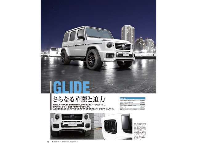 W465：G450d＆G580用パーツがリリース。　各種雑誌の取材も受けております！