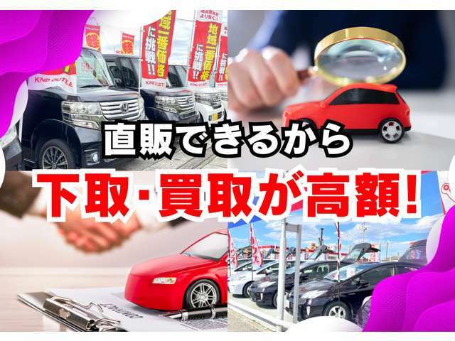 カインドアウトレットが選ばれる理由その10　直販できるから下取・買取が高額！無料査定OK！