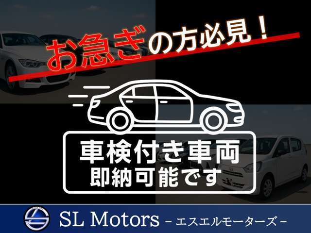 ご自身で名義変更される場合はそのまま乗って帰れます！