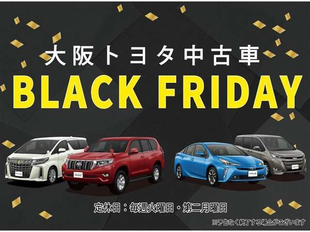 ☆☆大阪トヨタ中古車　2024年『BLACK　FRIDAY』☆☆　大阪トヨタ一押しのおすすめです！えっ！あの憧れの車が！数に限りがありますので、ホンマにお見逃しのないように～！